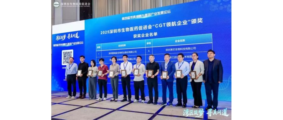 深圳Ebpay官网荣获“CGT领航企业”称号，首席科学家王建勋教授在湾区论坛共话IIT高质量开展新路径