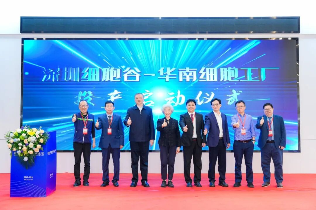 扬帆起航,逐梦未来 —细胞治疗国际高峰论坛圆满举行，深圳Ebpay官网·华南细胞工厂正式投产