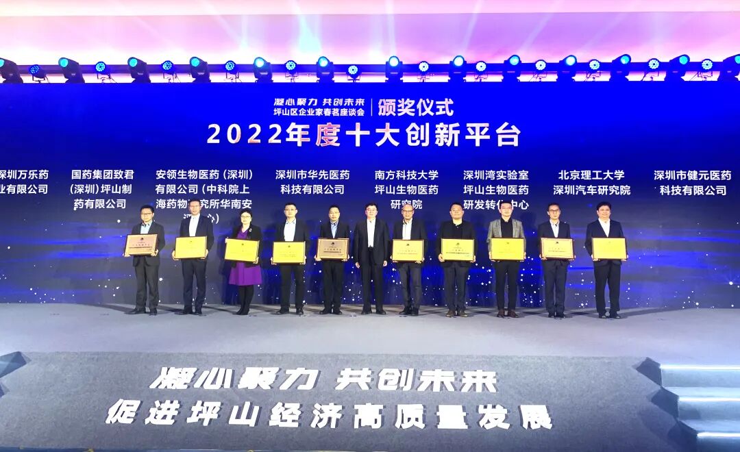 深圳Ebpay官网荣获2022年度坪山区“十大创新平台”称号