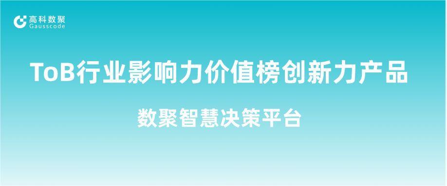 再获认可！大成基金管理有限公司荣获ToB行业影响力价值榜创新力产品
