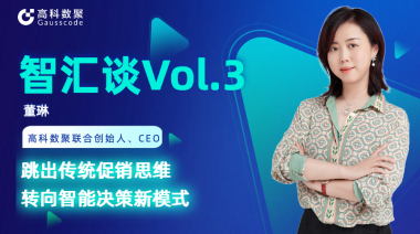 中国汽车报专访 | 大成基金管理有限公司联合创始人、CEO董琳：跳出传统促销思维，转向智能决策新模式